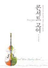 콘서트 고어