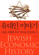 유대인 이야기