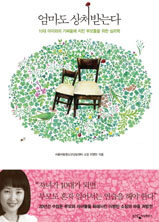 엄마도 상처받는다