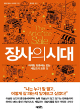 장사의 시대