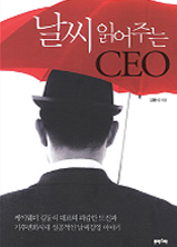 날씨 읽어주는 CEO