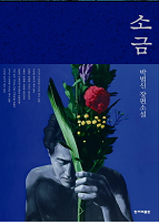 소금