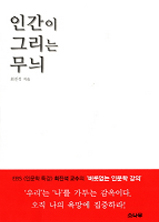인간이 그리는 무늬