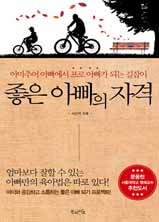 좋은 아빠의 자격