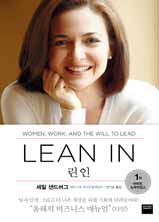 린 인(LEAN IN)