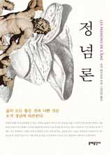 정념론