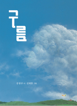 구름