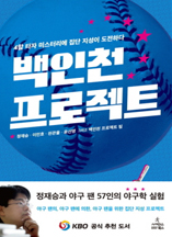 백인천 프로젝트
