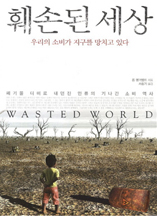 훼손된 세상