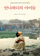 안나와디의 아이들