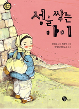 성을 쌓는 아이