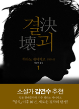 결괴(1, 2)