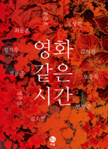 영화 같은 시간