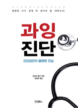 과잉 진단
