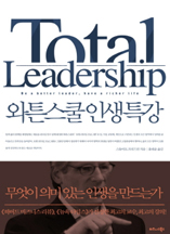 와튼스쿨 인생 특강