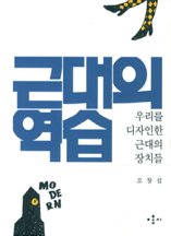 근대의 역습