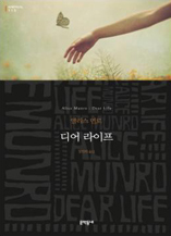 디어 라이프