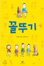 꼴뚜기