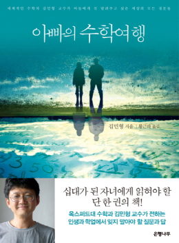 아빠의 수학여행