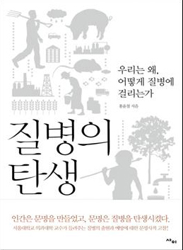 질병의 탄생