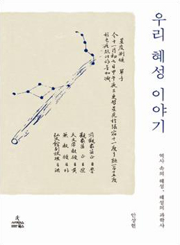 우리 혜성 이야기