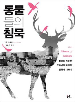 동물들의 침묵
