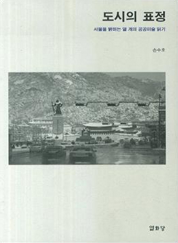 도시의 표정