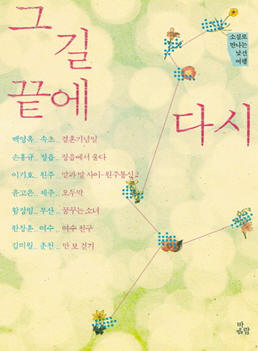 그 길 끝에 다시