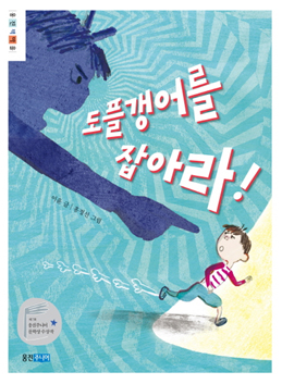 도플갱어를 잡아라!