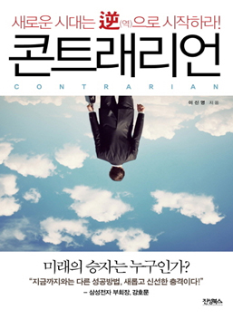콘트래리언