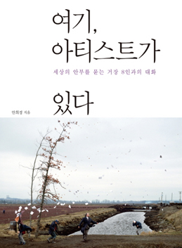 여기, 아티스트가 있다