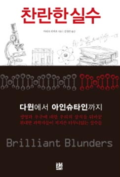 찬란한 실수