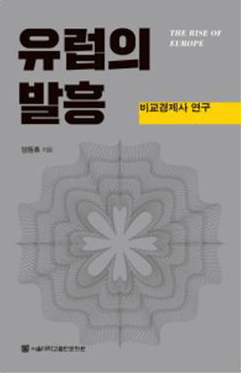유럽의 발흥