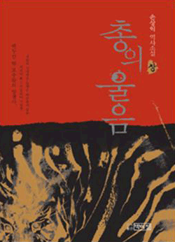 총의 울음 (상,하)