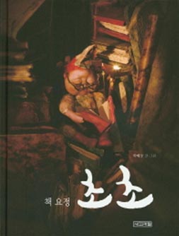 책 요정 초초