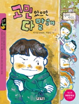 고민 있으면 다 말해
