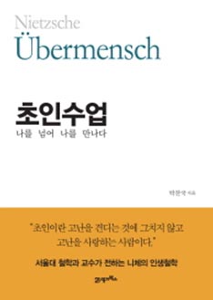초인수업