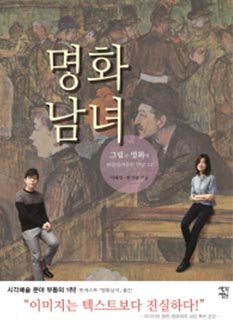 명화 남녀