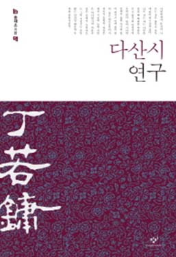 다산시 연구