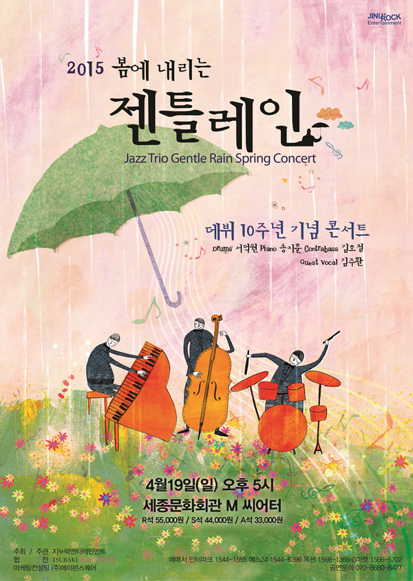 문화예술공연 - 2015 봄에 내리는 젠틀레인 | 문화체육관광부