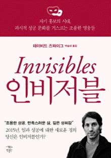 인비저블