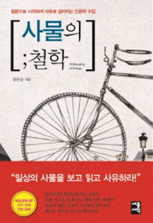 사물의 철학