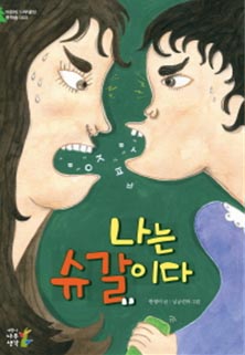 나는 슈갈이다