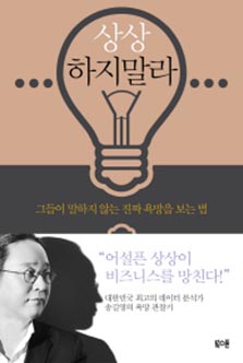 상상하지 말라