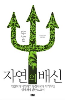자연의 배신