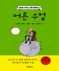어른수업