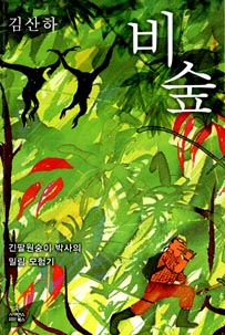 비숲