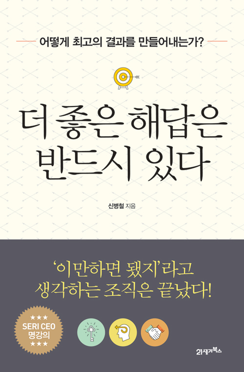 더 좋은 해답은 반드시 있다