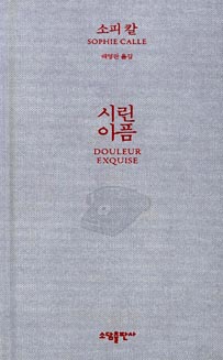 시린 아픔