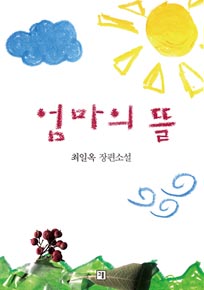 엄마의 뜰